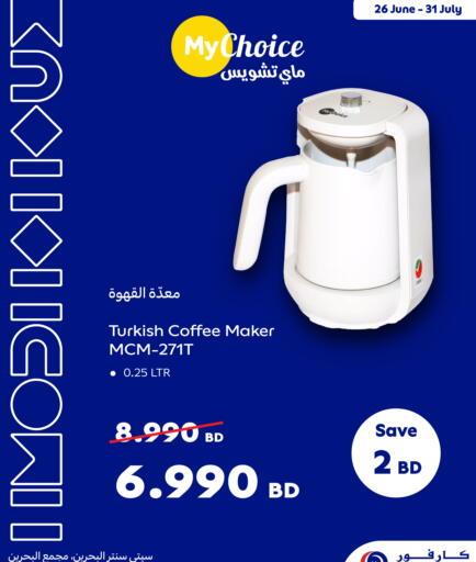 ماي تشويس صانع القهوة available at كارفور in البحرين
