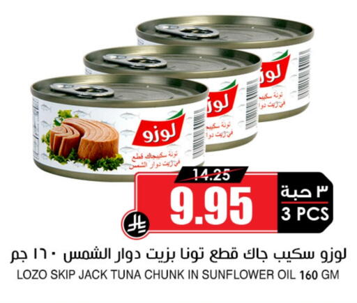 لوزو تونة - معلب available at أسواق النخبة in مملكة العربية السعودية, السعودية, سعودية - الخرج