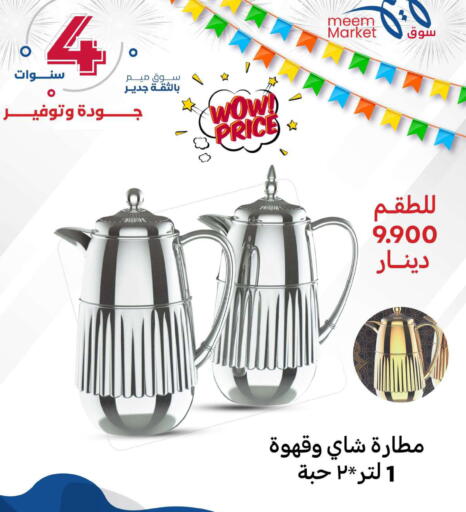 available at شركة سوق ميم المركزي  in الكويت - محافظة الأحمدي