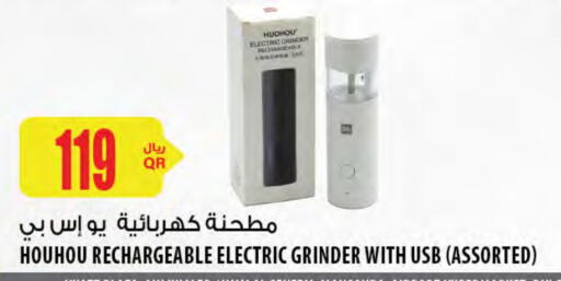 خلاط/مطحنة available at شركة الميرة للمواد الاستهلاكية in قطر - الريان