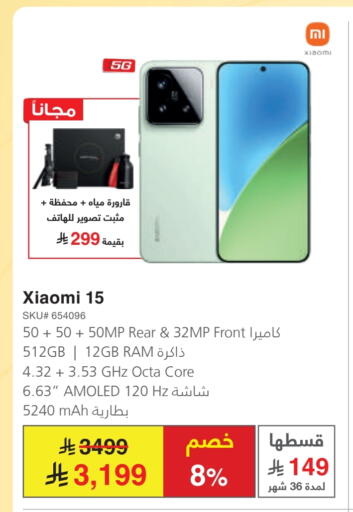 جوالات in مكتبة جرير, المملكة العربية السعودية Offers - المملكة العربية السعودية شاومي available at مكتبة جرير in مملكة العربية السعودية, السعودية, سعودية - تبوك