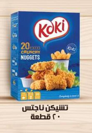 Chicken Nuggets available at Arafa Market in Egypt - Cairo