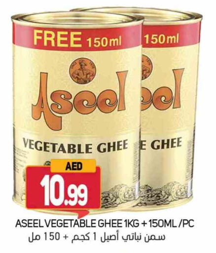 ASEEL Vegetable Ghee available at Souk Al Mubarak Hypermarket in UAE - Sharjah / Ajman