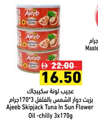 Tuna - Canned available at Aswaq Ramez in UAE - Ras al Khaimah