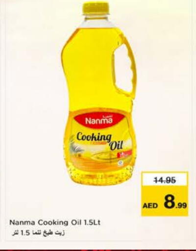 نانما زيت الطبخ available at نستو هايبرماركت in الإمارات العربية المتحدة , الامارات - ٱلْعَيْن‎