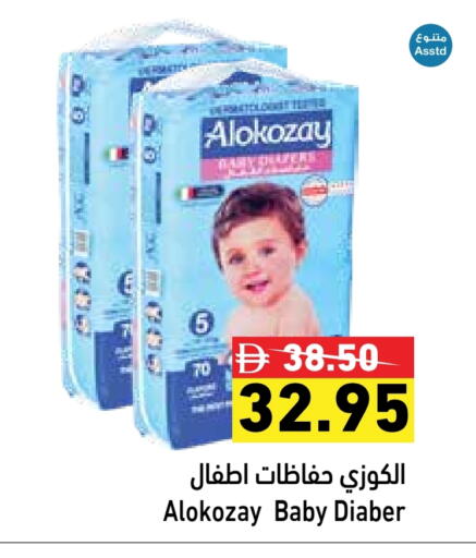 العناية بالأطفال الرضع in أسواق رامز, UAE Offers - الإمارات العربية المتحدة ألوكوزاي available at أسواق رامز in الإمارات العربية المتحدة , الامارات - رَأْس ٱلْخَيْمَة
