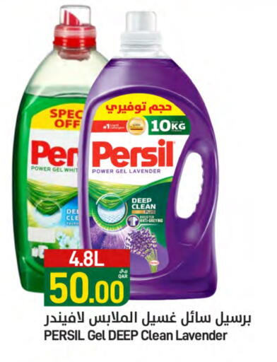 PERSIL Detergent available at SPAR in Qatar - Al Khor