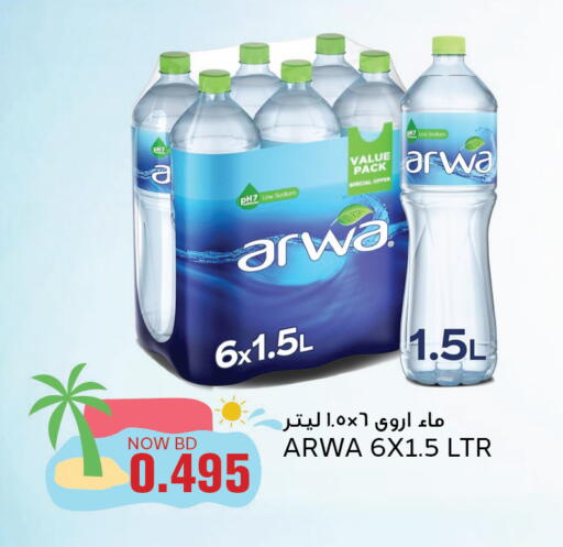 أروى available at الجزيرة سوبرماركت in البحرين