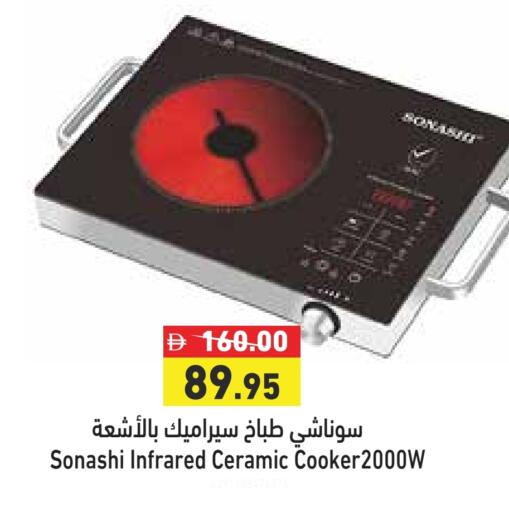 سونا شي موقد بالأشعة تحت الحمراء available at أسواق رامز in الإمارات العربية المتحدة , الامارات - أبو ظبي