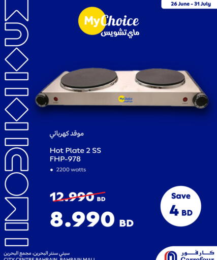 ماي تشويس موقد كهربائي available at كارفور in البحرين