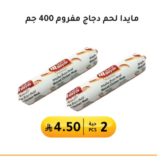 Minced Chicken available at AlHajri Food in KSA, Saudi Arabia, Saudi - Abha