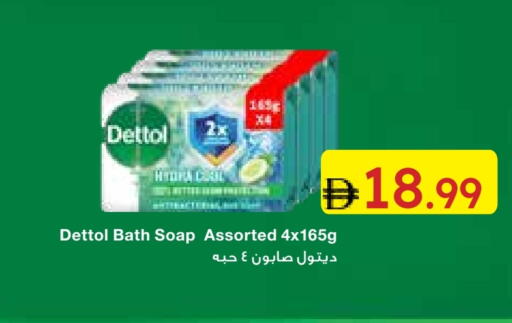 ديتول available at جمعية الامارات التعاونية in الإمارات العربية المتحدة , الامارات - دبي