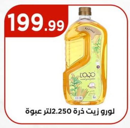 زيت الذرة available at مارت فيل in Egypt - القاهرة