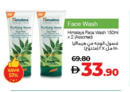 هيمالايا غسول للوجه available at لولو هايبرماركت in الإمارات العربية المتحدة , الامارات - رَأْس ٱلْخَيْمَة