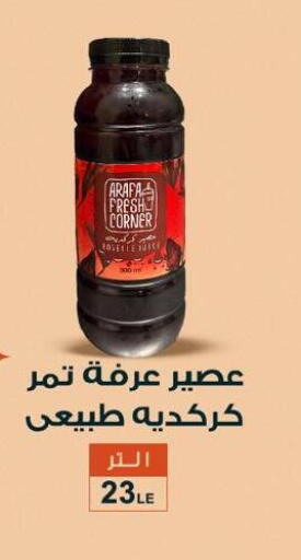available at عرفة ماركت in Egypt - القاهرة