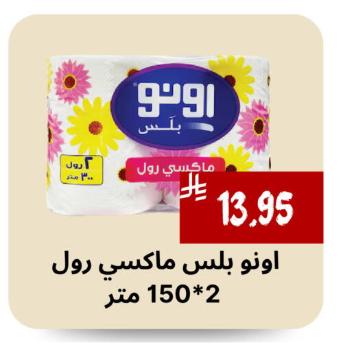 Toilet & Paper Tissue in Mahasen Central Markets, Saudi Arabia Offers - Saudi Arabia available at Mahasen Central Markets in KSA, Saudi Arabia, Saudi - Al Hasa