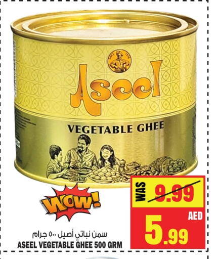 ASEEL Vegetable Ghee available at GIFT MART- Ajman in UAE - Sharjah / Ajman