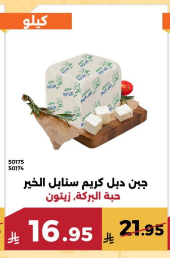Cream Cheese available at Forat Garden in KSA, Saudi Arabia, Saudi - Mecca