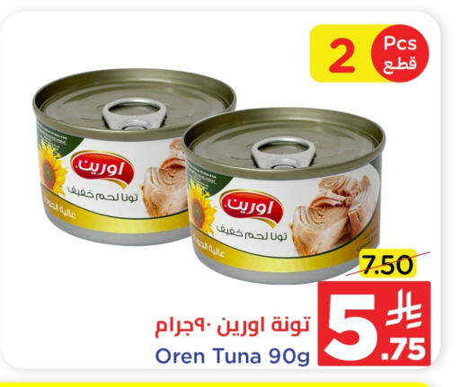 Tuna available at Wahj Mart in KSA, Saudi Arabia, Saudi - Jeddah