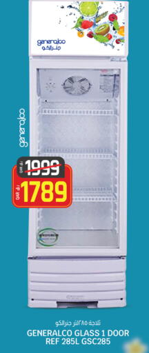 ثلاجة المشروبات available at السعودية in قطر - الشحانية