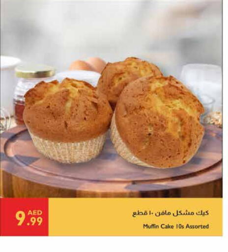 الكيك والمعجنات in إسطنبول سوبرماركت, UAE Offers - الإمارات العربية المتحدة available at إسطنبول سوبرماركت in الإمارات العربية المتحدة , الامارات - رَأْس ٱلْخَيْمَة
