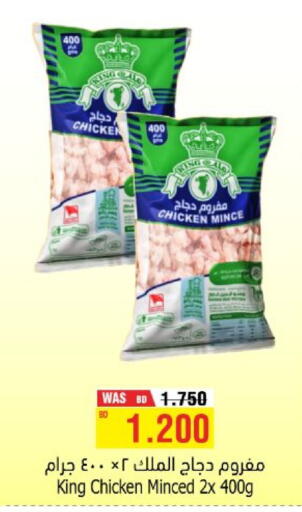 دجاج مفروم available at أسواق الحلي in البحرين