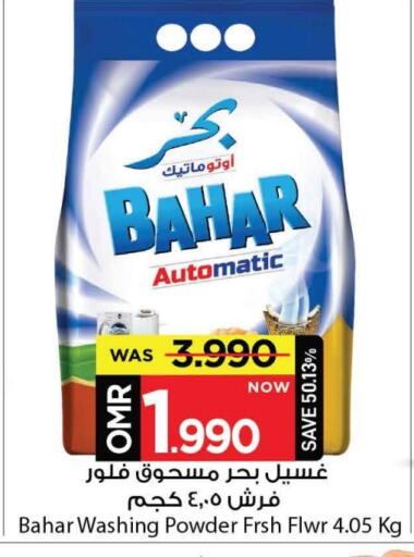 بهار منظف available at مارك & سايف in عُمان - مسقط‎