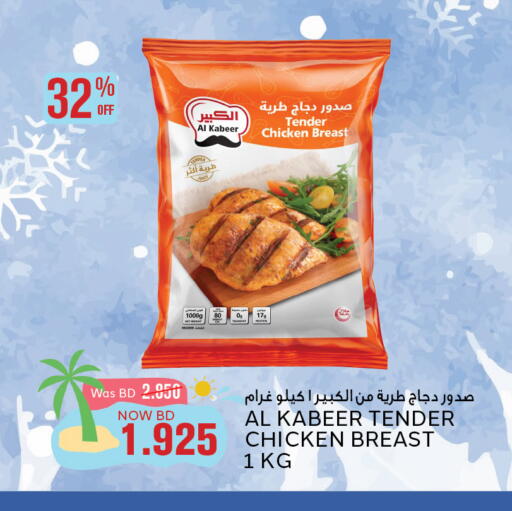 الكبير صدور دجاج available at الجزيرة سوبرماركت in البحرين