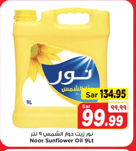 NOOR Sunflower Oil available at Mark & Save in KSA, Saudi Arabia, Saudi - Al Hasa