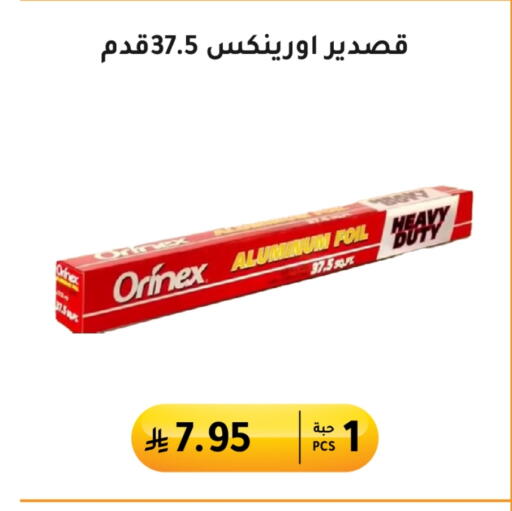 Foils & Cling in AlHajri Food, Saudi Arabia Offers - Saudi Arabia ORINEX Aluminum Foil available at AlHajri Food in KSA, Saudi Arabia, Saudi - Khamis Mushait
