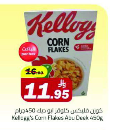 KELLOGGS Corn Flakes available at Hypermarket Stor in KSA, Saudi Arabia, Saudi - Tabuk