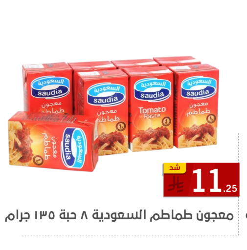 SAUDIA Tomato Paste available at Family Discount in KSA, Saudi Arabia, Saudi - Dammam