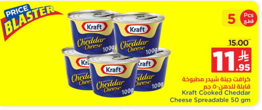 KRAFT Cheddar Cheese available at Wahj Mart in KSA, Saudi Arabia, Saudi - Jeddah