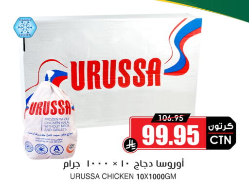 Frozen Whole Chicken available at Prime Supermarket in KSA, Saudi Arabia, Saudi - Arar