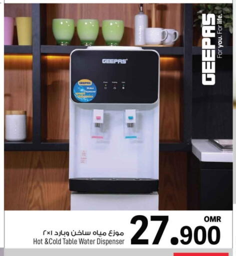 جيباس موزع المياه available at مارك & سايف in عُمان - مسقط‎
