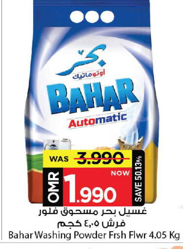 بهار منظف available at مارك & سايف in عُمان - مسقط‎