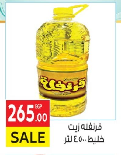 available at المحلاوي ماركت in Egypt - القاهرة