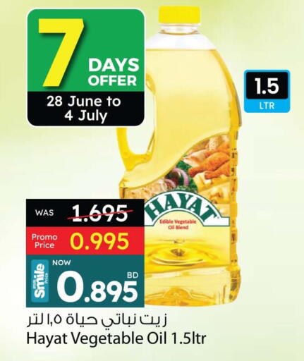 HAYAT Vegetable Oil available at Ansar Gallery in Bahrain