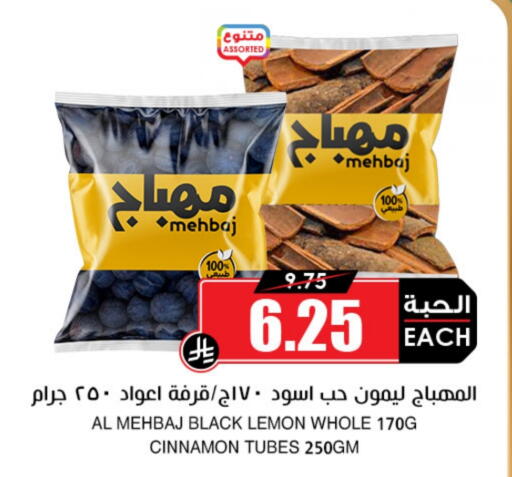 Lemon Cinnamon available at أسواق النخبة in مملكة العربية السعودية, السعودية, سعودية - الخبر‎