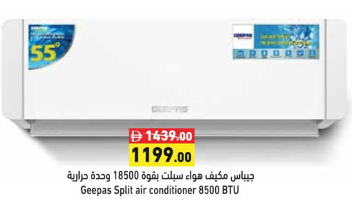 جيباس مكيف الهواء available at أسواق رامز in الإمارات العربية المتحدة , الامارات - دبي