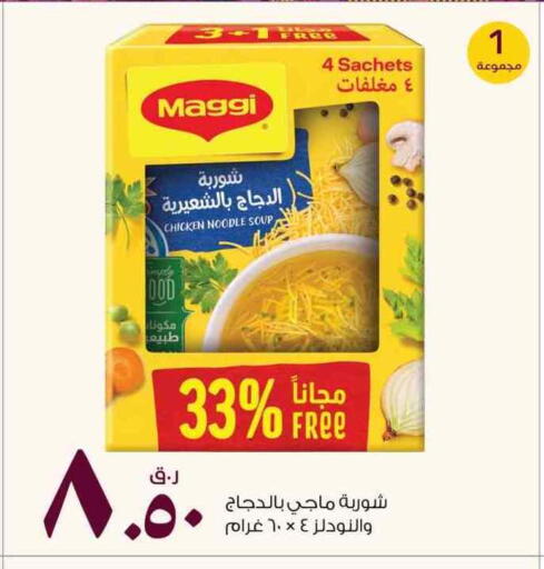 Pasta & Noodles in Rawabi Hypermarket, Qatar Offers - Qatar MAGGI Noodles available at Rawabi Hypermarket in Qatar - Al Rayyan