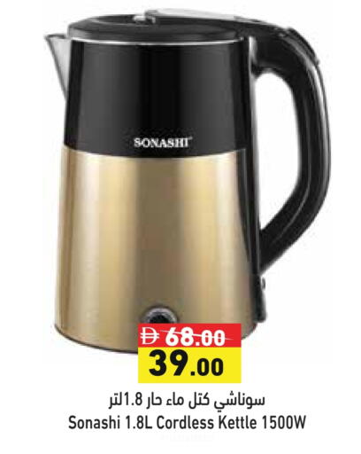 سونا شي غلاية available at أسواق رامز in الإمارات العربية المتحدة , الامارات - الشارقة / عجمان