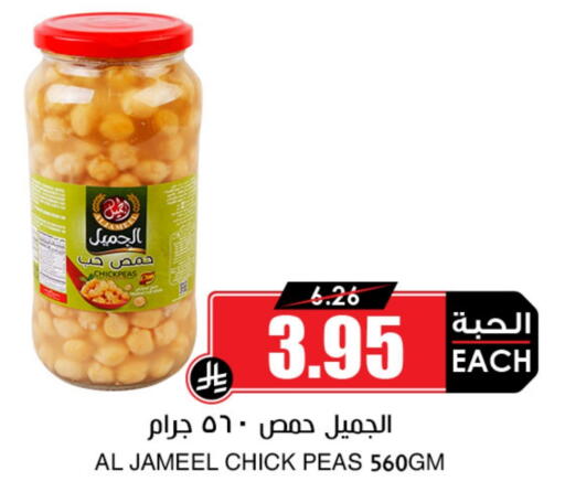 Chick Peas available at Prime Supermarket in KSA, Saudi Arabia, Saudi - Rafha