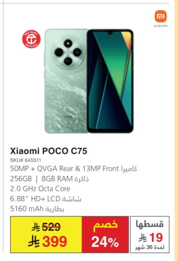 جوالات in مكتبة جرير, المملكة العربية السعودية Offers - المملكة العربية السعودية شاومي available at مكتبة جرير in مملكة العربية السعودية, السعودية, سعودية - تبوك