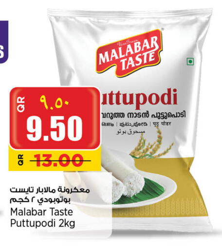 طحين ولوازم خبز in سوبر ماركت الهندي الجديد, قطر Offers - قطر available at سوبر ماركت الهندي الجديد in قطر - الشحانية