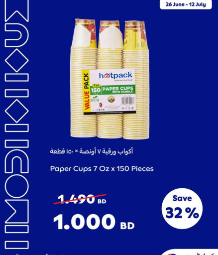 HOTPACK Cup available at Carrefour in Bahrain
