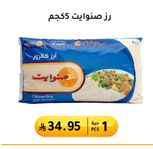 أرز كالروز available at الهاجري الأغذية in مملكة العربية السعودية, السعودية, سعودية - أبها