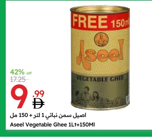 رافائيل سمن نباتي available at جمعية الامارات التعاونية in الإمارات العربية المتحدة , الامارات - دبي