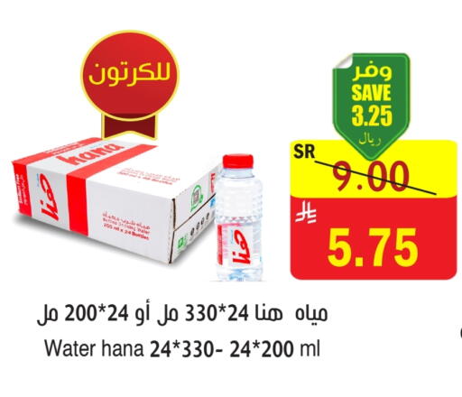 HANA available at  Green Center in KSA, Saudi Arabia, Saudi - Dammam