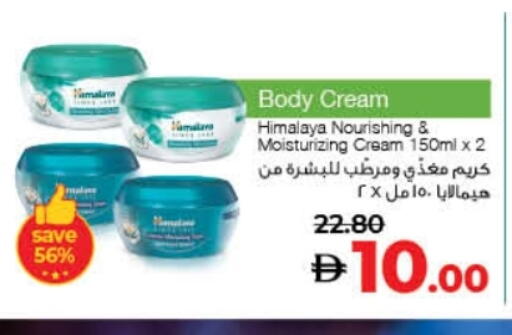 HIMALAYA Body Lotion & Cream available at Lulu Hypermarket in UAE - Ras al Khaimah